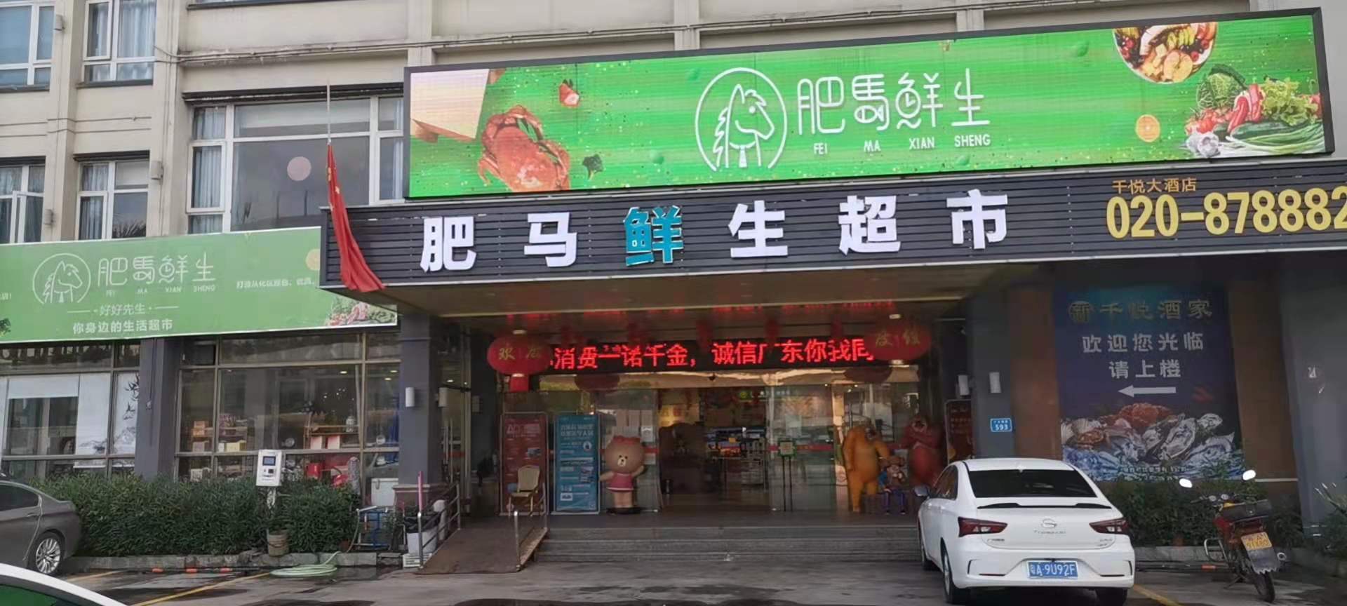 fresh shop in GuanZhou