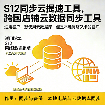 云同步提速工具